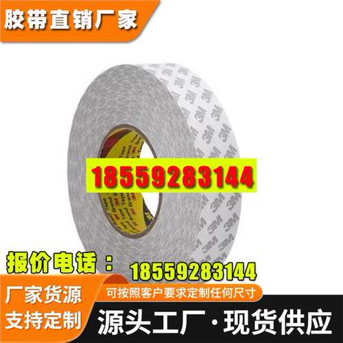3M9075双面胶模切0.08mm厚棉纸透明超薄双面胶可冲型高粘无痕易撕