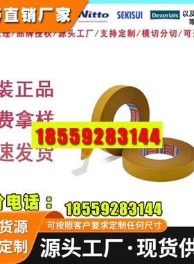 德莎61865/61885双面自粘胶带由PET基材和全新的亚克力胶粘剂构成