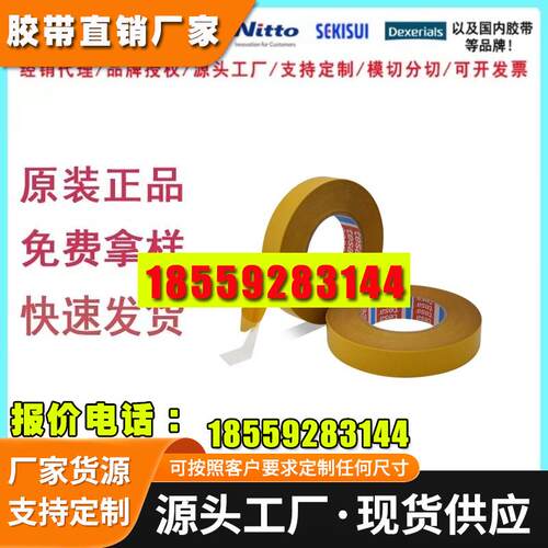 德莎61865/61885双面自粘胶带由PET基材和全新的亚克力胶粘剂构成