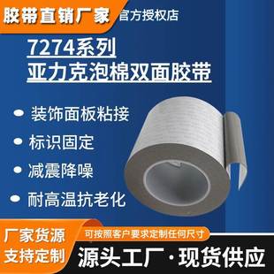耐高温丙烯酸泡棉固定背胶高粘ACXplus双面胶带模切 德莎tesa7274