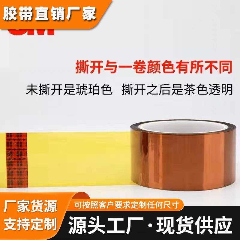 【亏本促销】正品3M5413聚酰亚胺薄膜耐高温电气绝缘无残胶金手指
