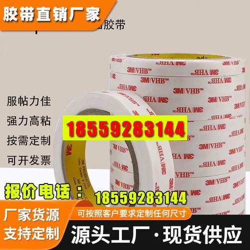 3M4930丙烯酸双面胶带防水耐高温办公家具超强力白色泡棉双面胶粘