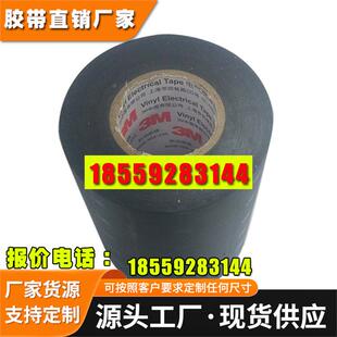 3M1712常用PVC电气绝缘胶带 耐低温电工胶带 认证胶带