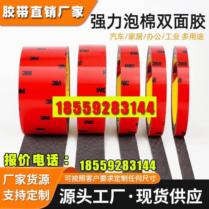 强力双面胶汽车专用高粘