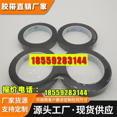 厂家供应3m616黑色遮光胶带黑色遮光菲林胶带思高隐形绝缘胶带