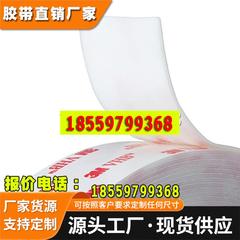 热销原装正品3m4930泡棉双面胶 乳白无痕VHB超强力双面胶带/模切