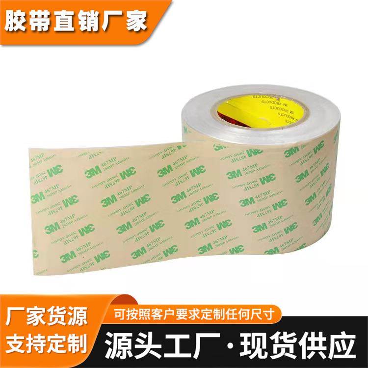 正品3M467MP双面胶 200MP无基材超薄0.05MM厚胶膜透明无痕双面胶
