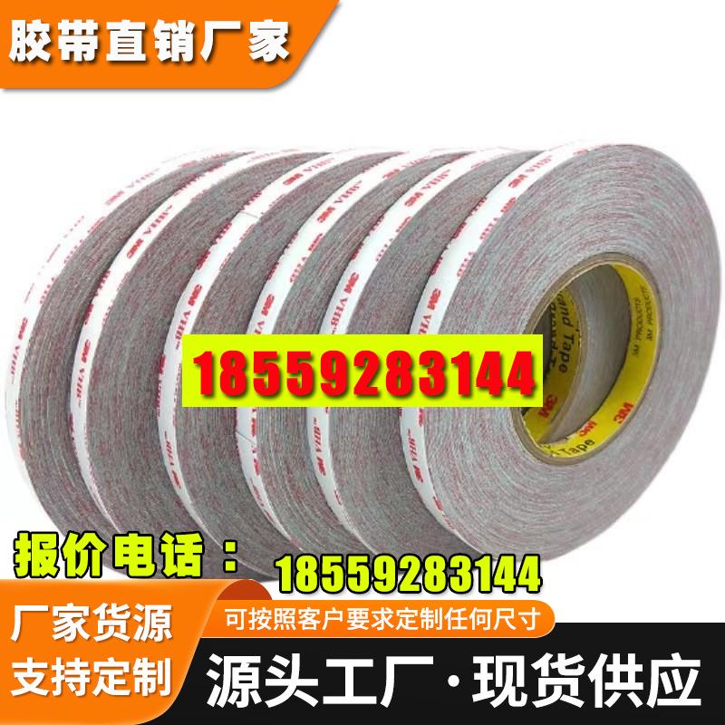 3MRP32强力高粘丙烯酸金属玻璃无残胶汽车专用灰色VHB泡棉双面胶