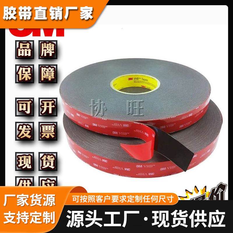 3M4919F 黑色汽车专用防水易模切冲型强力粘贴泡棉双面胶带