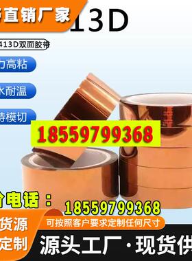 3M7413D茶色高温绝缘胶带金手指聚酰亚胺0.06工业防焊