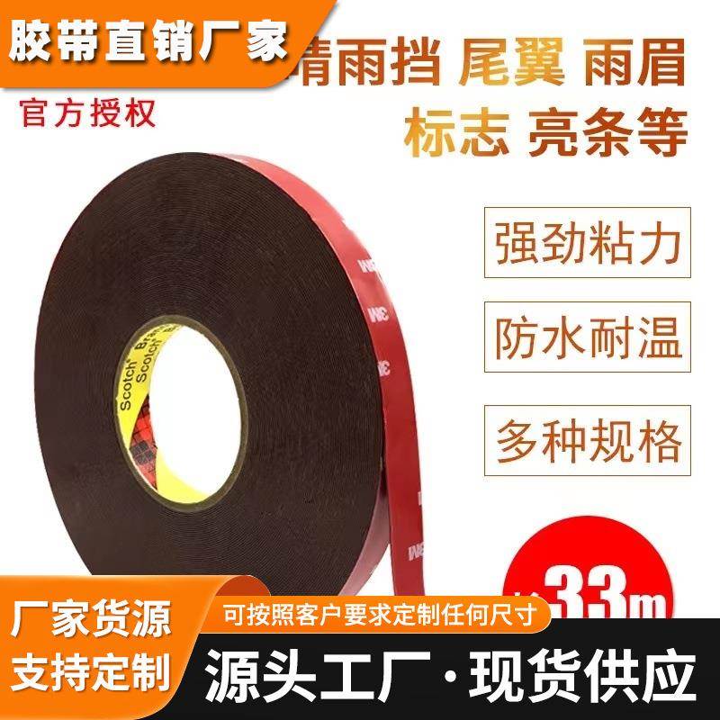 3M4229P双面胶带汽车海绵强力无痕粘结泡棉33米长0.8毫米厚