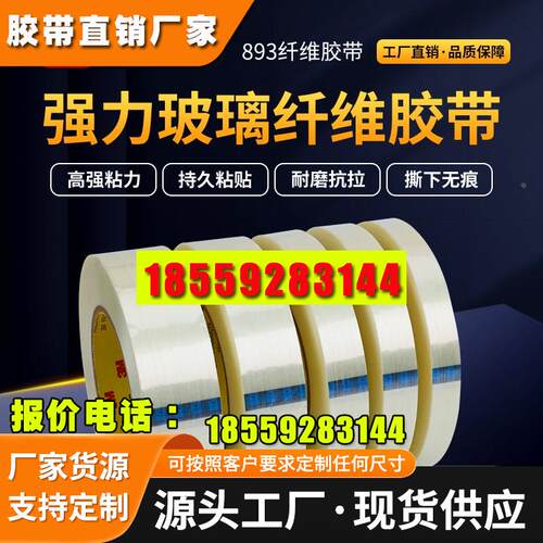 正品纤维胶带强力条纹工