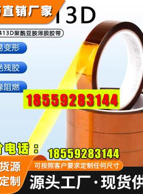 3M7413D金手指耐高温胶带 工业防焊聚酰亚胺薄膜茶色电工绝缘胶带