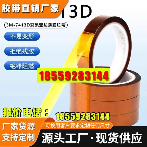 3M7413D金手指耐高温胶带 工业防焊聚酰亚胺薄膜茶色电工绝缘胶带