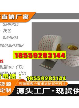 厂家供应3mRP25原装强力vhb泡棉耐高温无痕防水灰色亚克力胶