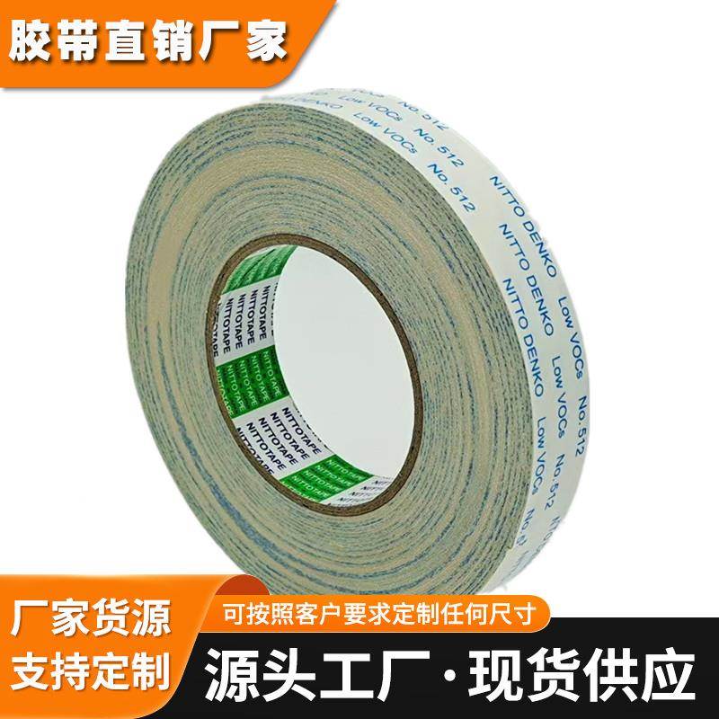 日东512M胶带低VOC环保双面胶带