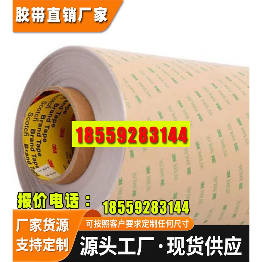 3M93015LE双面胶带 强力 耐高温 透明双面胶带 PET双面胶