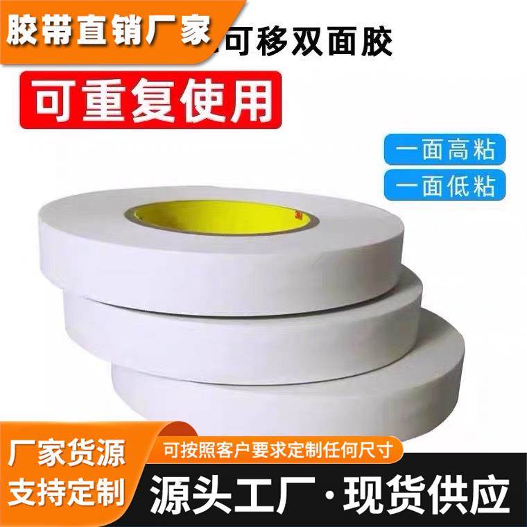 3M9415PC双面胶 PET半透明可移除双面胶带0.05MM厚