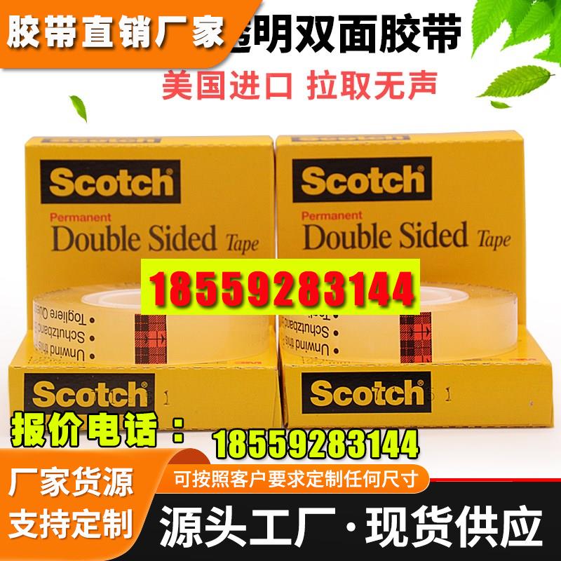 思高透明双面胶强力粘度
