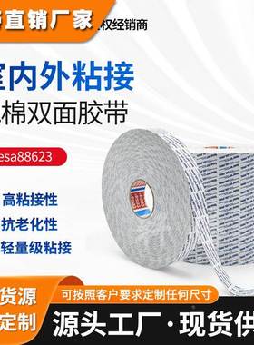 德莎88623tesa88623白色高内聚力PE泡棉双面胶带挂钩粘接厚度1mm