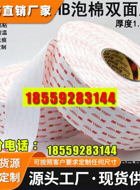 3m4950VHB白色加厚强力贴双面胶高粘无痕防水耐温高粘双面胶1.1厚
