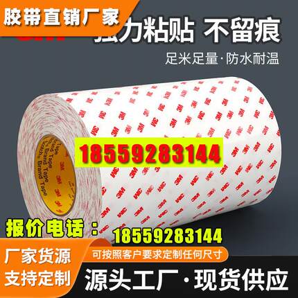 无纺布双面胶耐高温电子胶带3m9888T双面胶强力高粘度双面粘胶铭