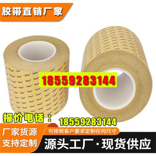 德莎薄膜基材双面透明胶