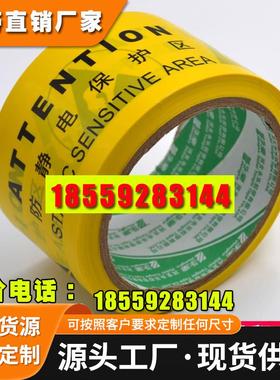 永乐ESD防静电警示标识胶带CAUTION保护区提示标语防水胶PVC粘带
