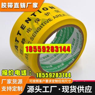 永乐ESD防静电警示标识胶带CAUTION保护区提示标语防水胶PVC粘带