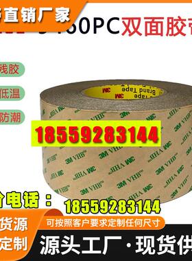 正品3M9460PC双面胶带透明无痕超薄汽车耐高温强力无基材双面胶