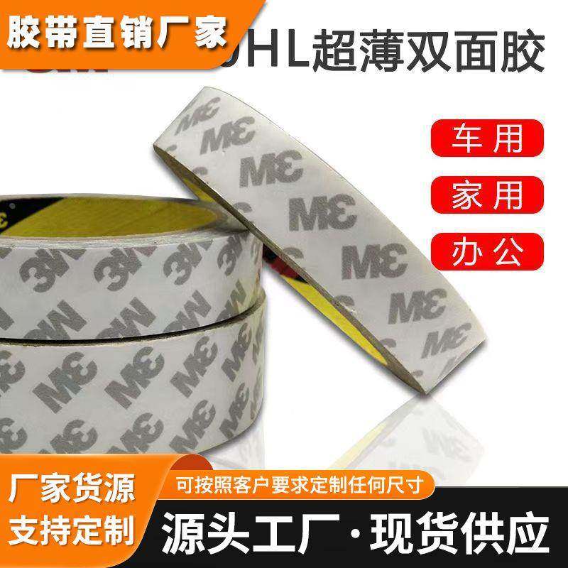70%回购率3M双面胶9080HL胶带超薄无痕彩盒粘贴耐高温防水无痕