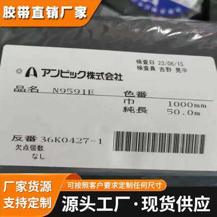 AMBIC HIMELON N9591E 安碧克N9591E 黑唛隆防火阻燃无纺布