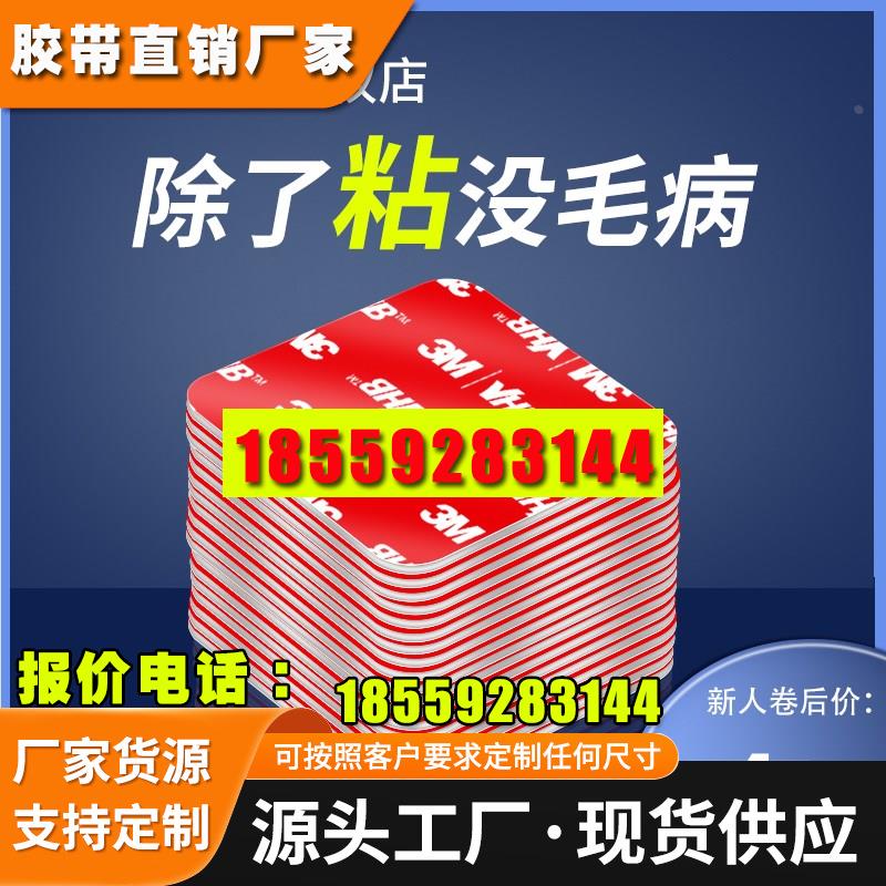 双面胶强力高粘度耐温车