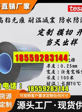 TESA德莎66825黑色PE泡棉胶带双面抗震抗反弹 视窗及外框固定粘接