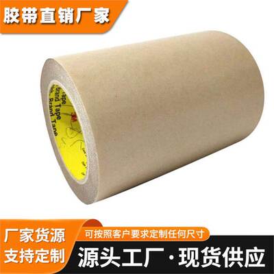 3M9473PC透明双面胶带 强力耐高温 3M无基材双面胶0.25厚