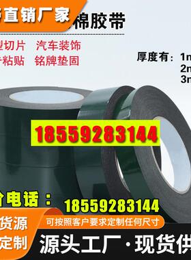 绿膜黑色海绵双面胶带汽车泡棉双面胶PE强力泡沫双面胶1 2 3mm厚