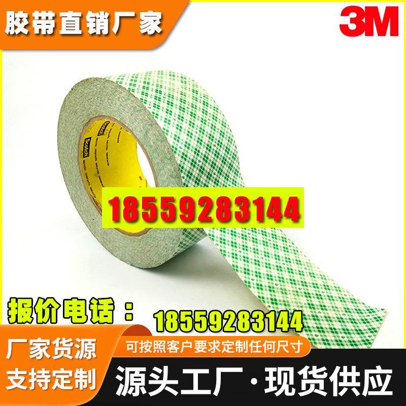 正品3M410M美纹纸 双面胶带 防震双面胶带 造纸检测印刷用3M胶带