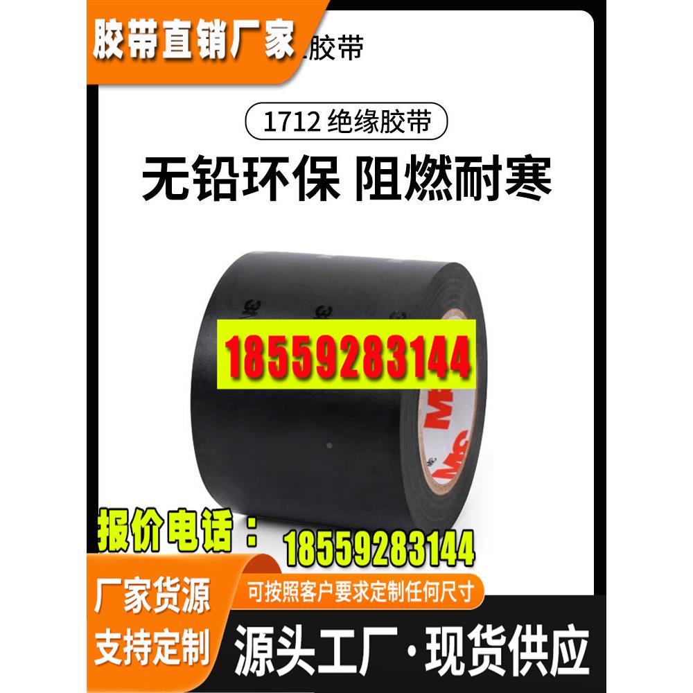 电工胶带耐高温气绝缘黑