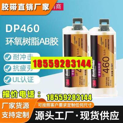 3MDP460双组份环氧密封胶 耐高温快干型耐高温体育用环氧AB胶