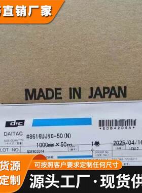 日本原装进口现货供应DIC8616UJW-50可出售散料 精密模切冲型背胶