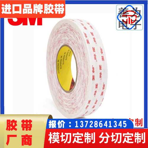 3M4920丙烯酸双面胶0.4mm厚白胶高粘工业玻璃电子面板汽车背胶