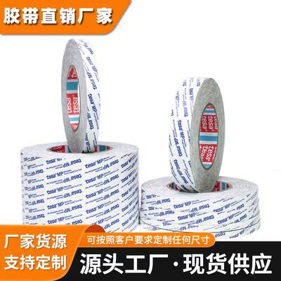 德莎tesa88643无纺布双面胶88644铭牌面板标签粘接双面胶可散切