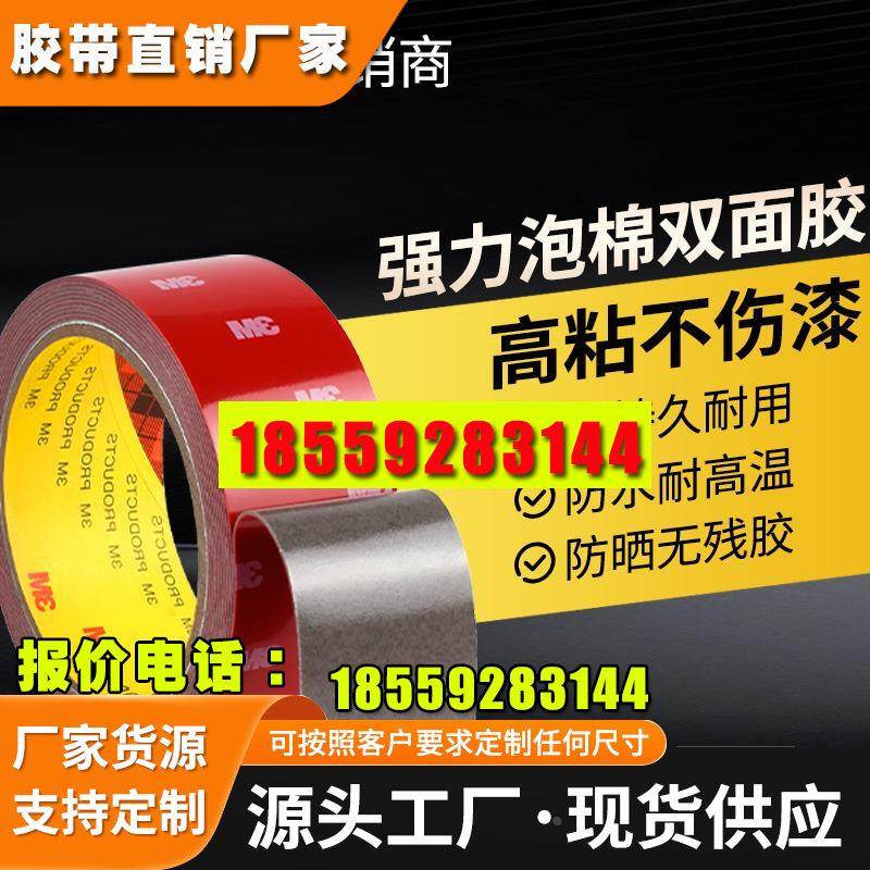 3M4229P加厚泡棉VHB双面胶带车用雨眉尾翼强力固定防水无痕