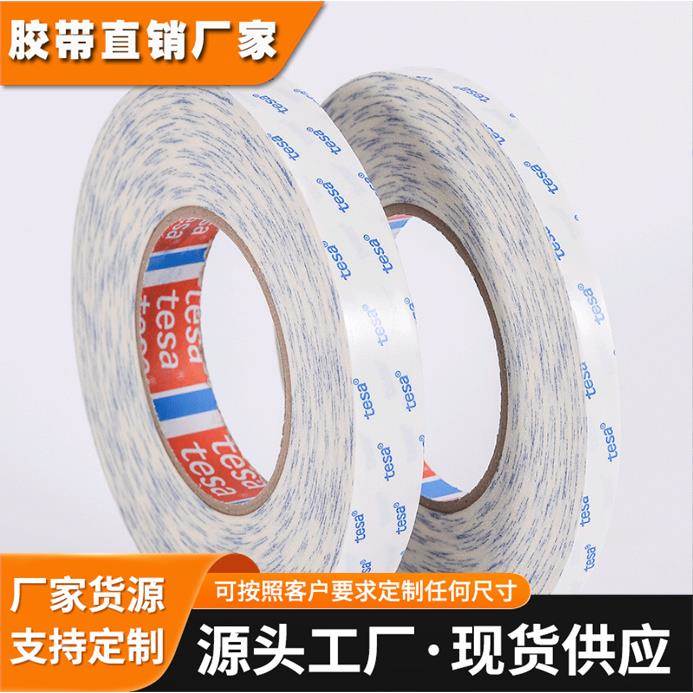 德莎tesa68614半透明模切冲型加工高粘耐高温棉纸无纺布双面胶带