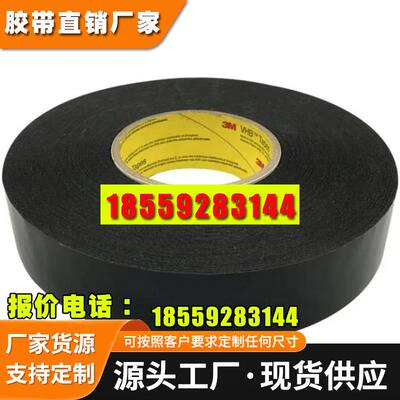 3m5906/3m5907/3m5908/3m5909VHB泡棉双面胶带拉伸力强粘性好模切