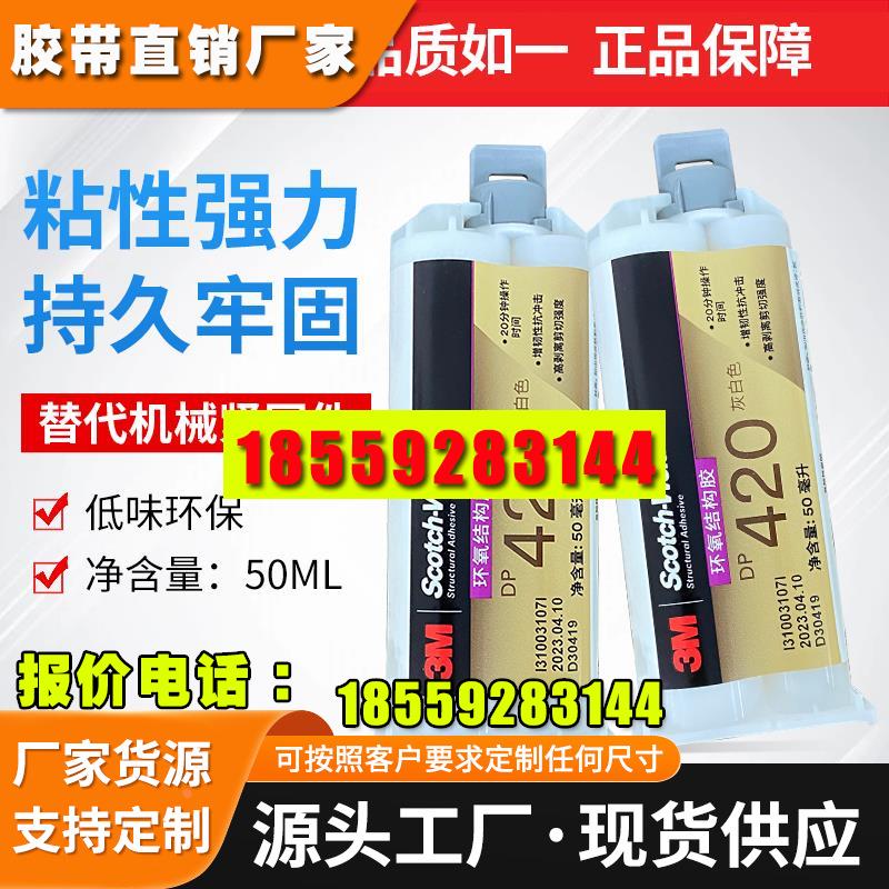 3M DP420环氧AB胶粘金属碳纤维运动器材替代螺丝耐高温强力胶水图片