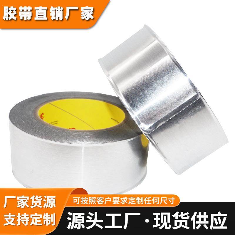 3M铝箔胶带425金属密封导热高温阻燃耐腐蚀遮蔽抗干扰3M正品胶带