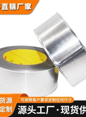 3M铝箔胶带425金属密封导热高温阻燃耐腐蚀遮蔽抗干扰3M正品胶带
