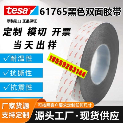 TESA61765PET薄膜基材双面黑色胶带固定电子元器件视窗耐高温
