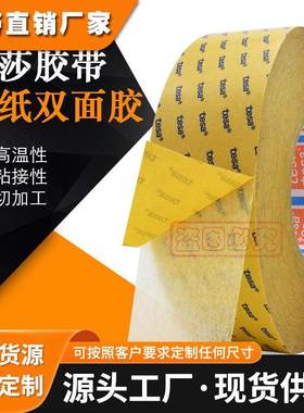 德莎tesa68646无纺布半透明双面胶带高粘电脑手机固定手工耐高温